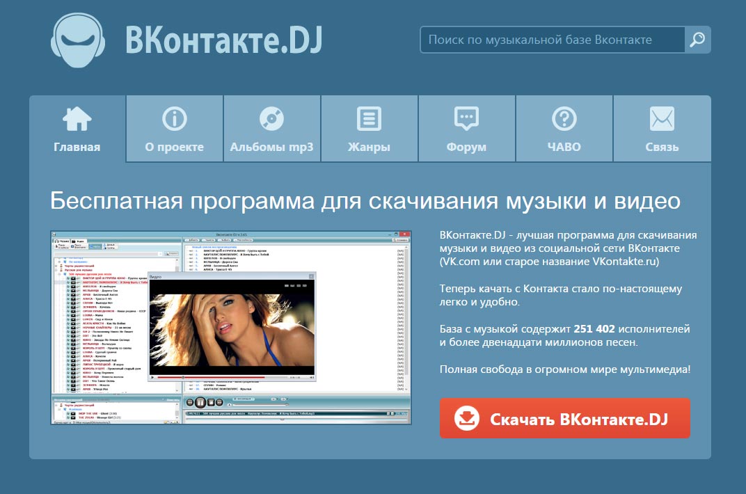 https://www.how-to-remove.com/wp-content/uploads/sites/4/2015/10/vkontaktedj.jpg